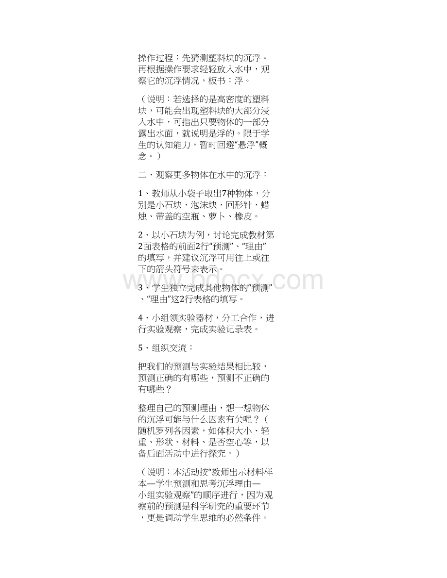 教科版科学五年级下册教案第一单元Word文档格式.docx_第3页