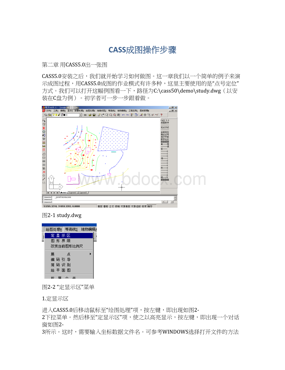 CASS成图操作步骤.docx_第1页