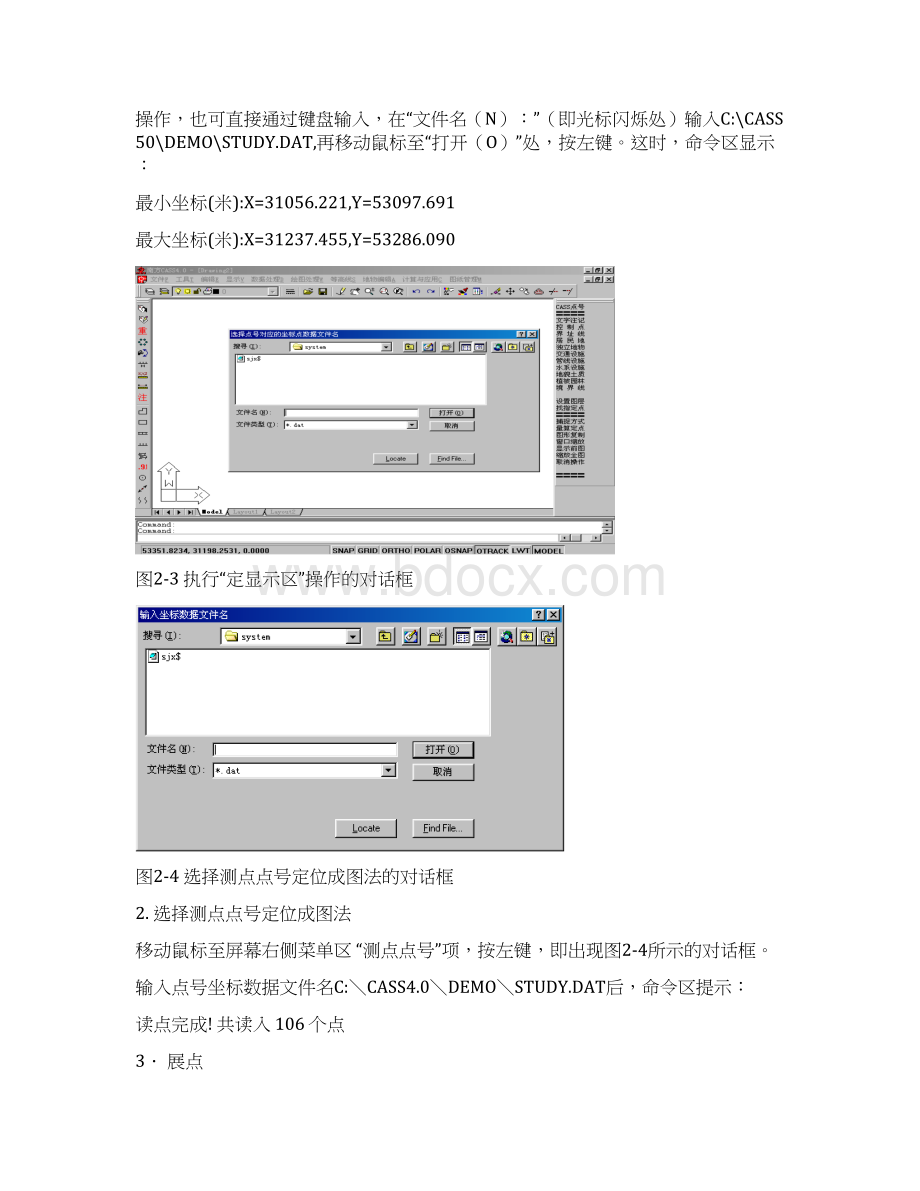 CASS成图操作步骤.docx_第2页