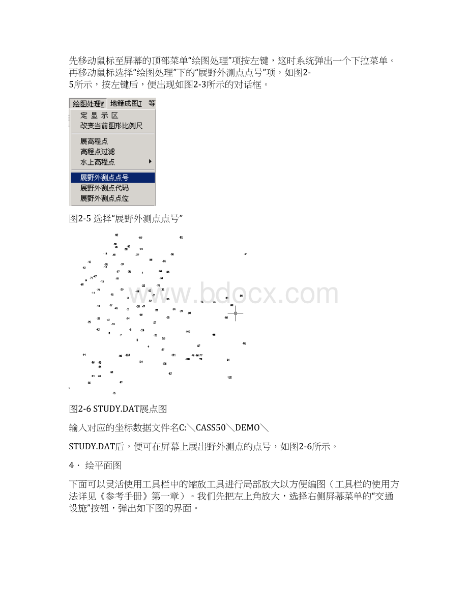 CASS成图操作步骤.docx_第3页