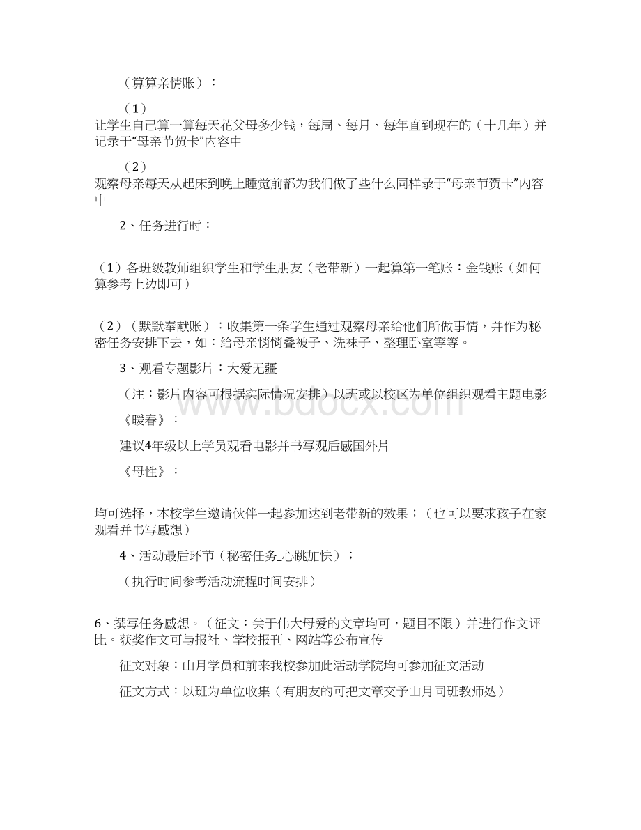 最新大学生五月母亲节活动策划书模板word版本 11页.docx_第2页