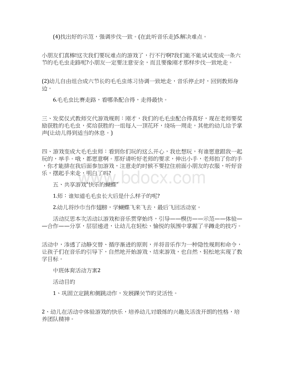 中班体育活动方案体育领域活动方案5篇.docx_第2页