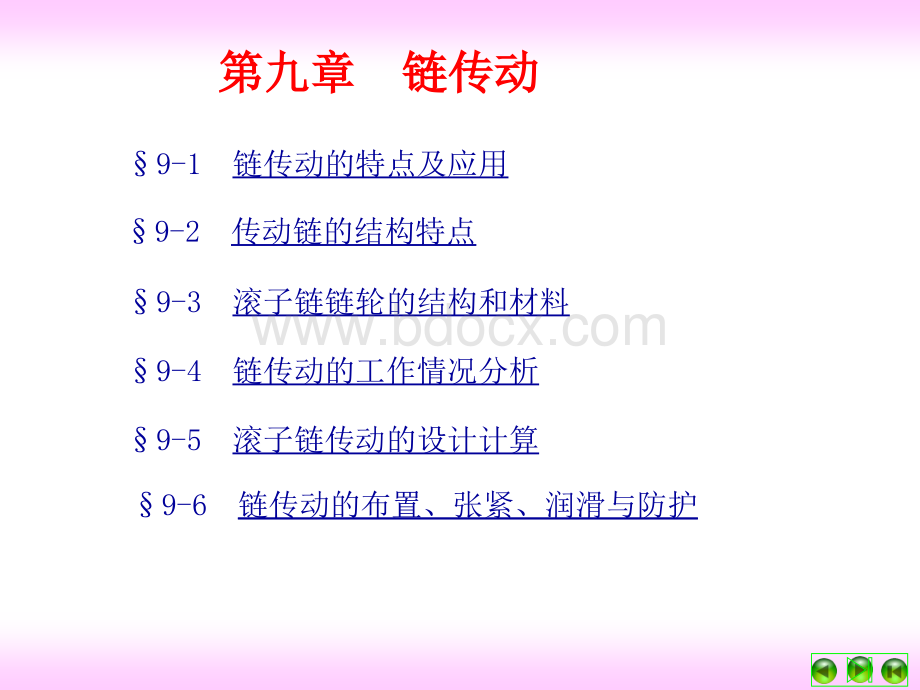 链传动知识讲解PPT格式课件下载.ppt_第1页