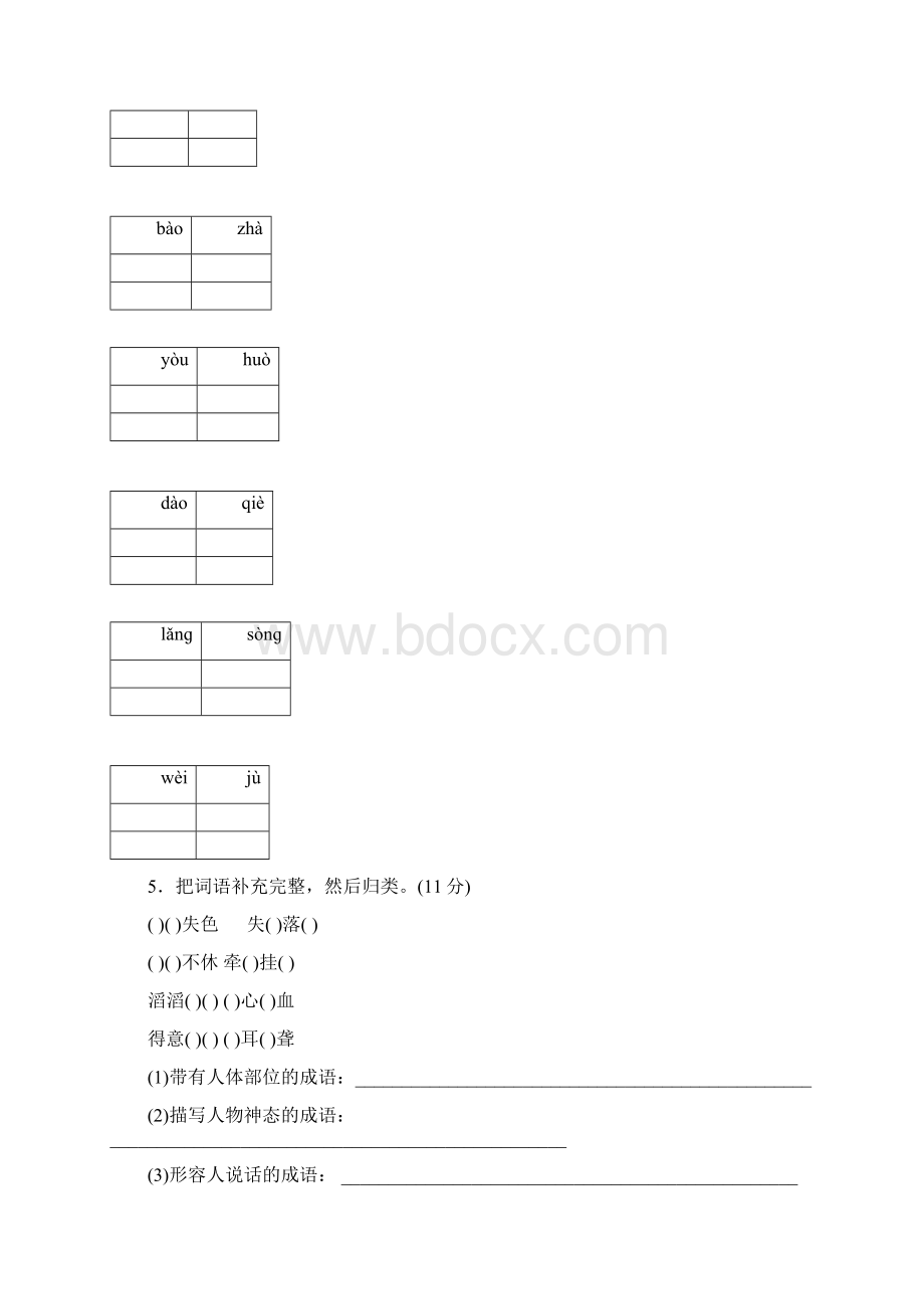 五年级语文上学期期末试题AB卷新人教版.docx_第2页