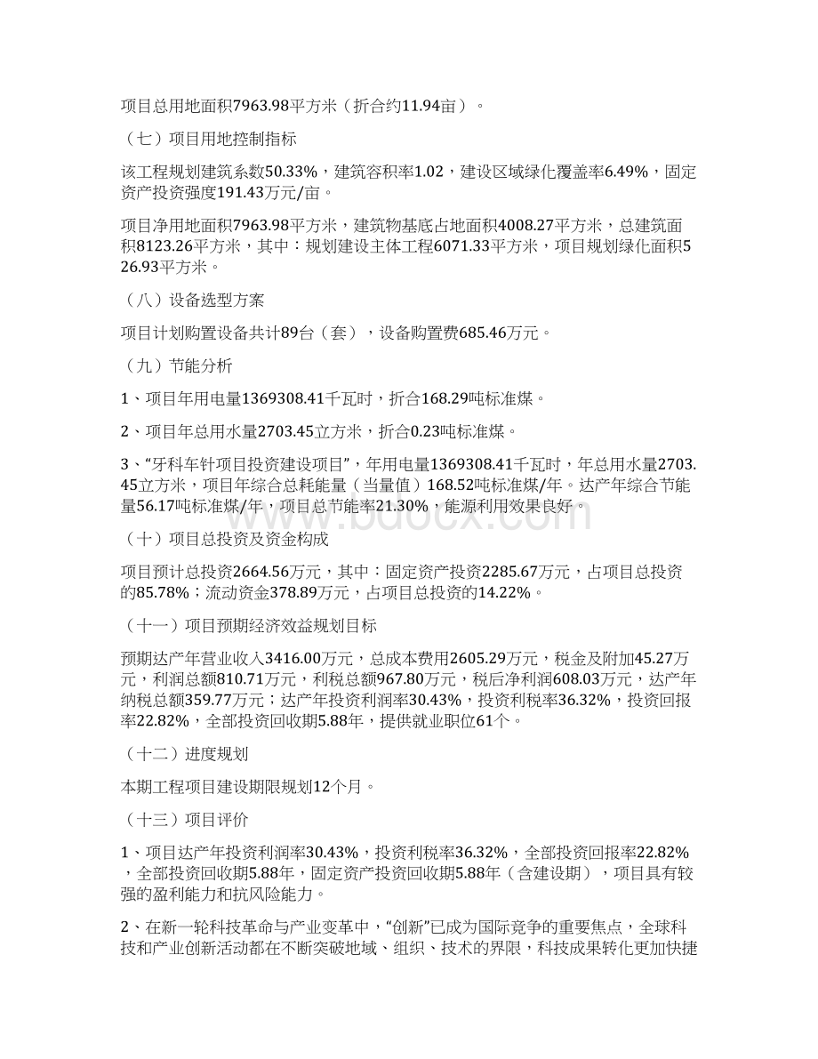 牙科车针项目立项申请书Word文档下载推荐.docx_第2页