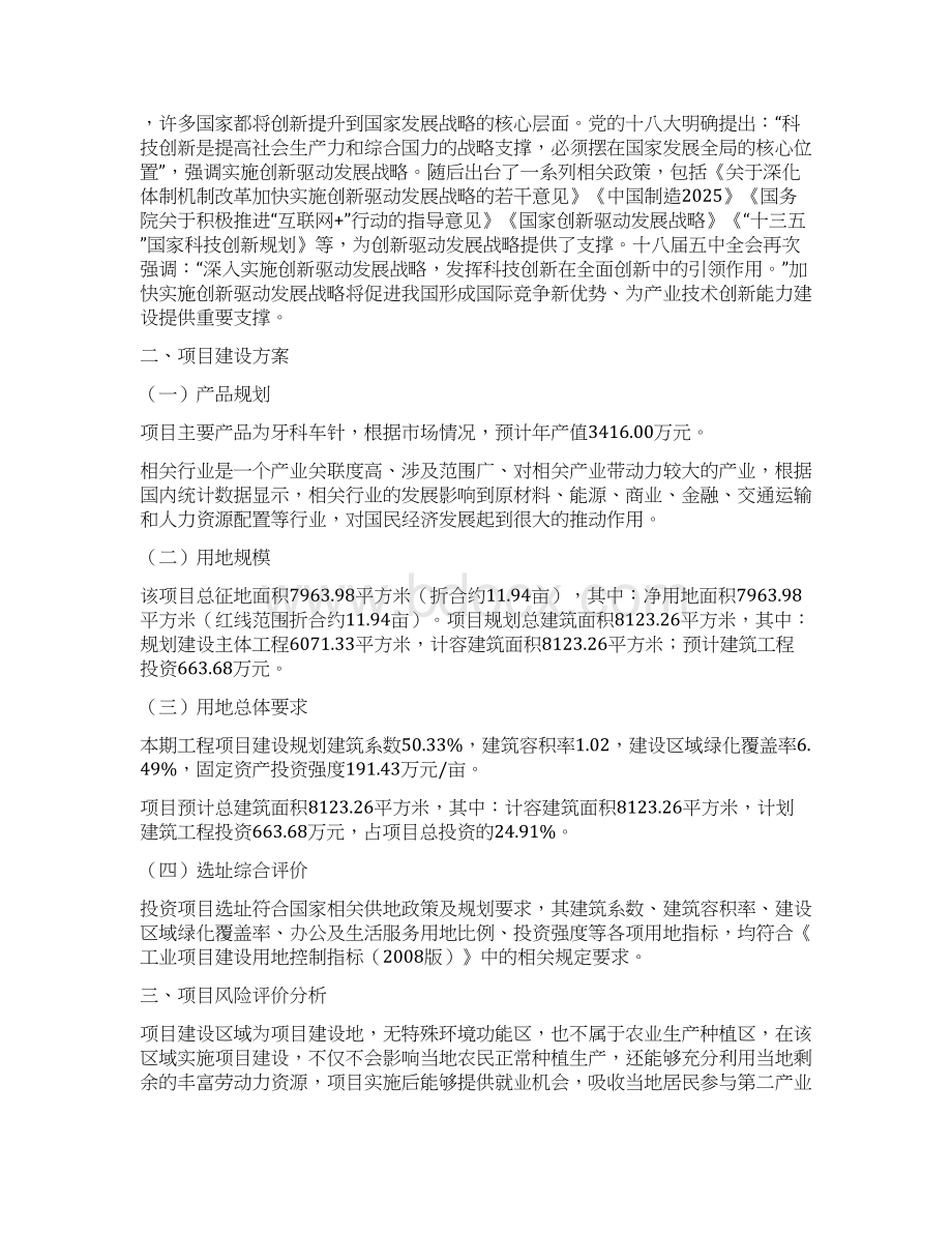 牙科车针项目立项申请书Word文档下载推荐.docx_第3页