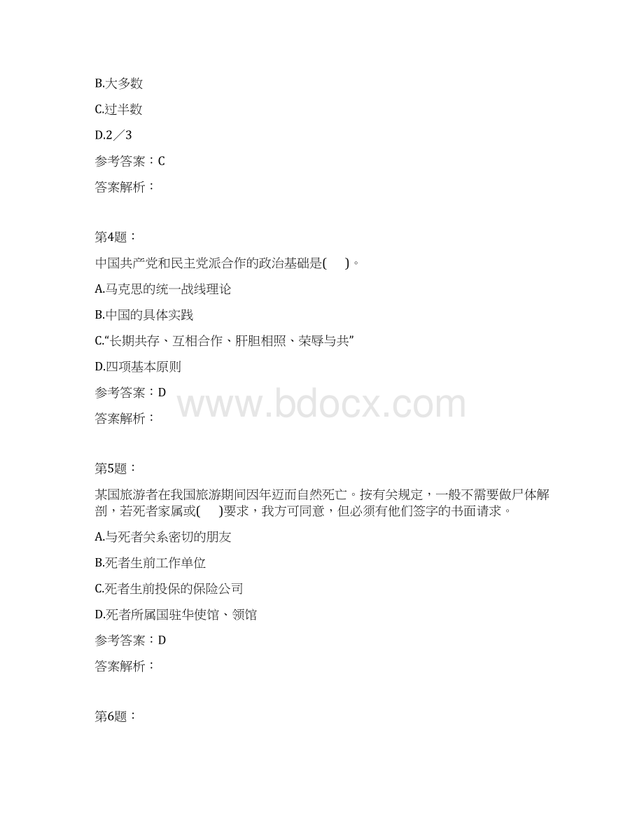 导游资格证之旅游法规模拟题及答案解析80.docx_第2页