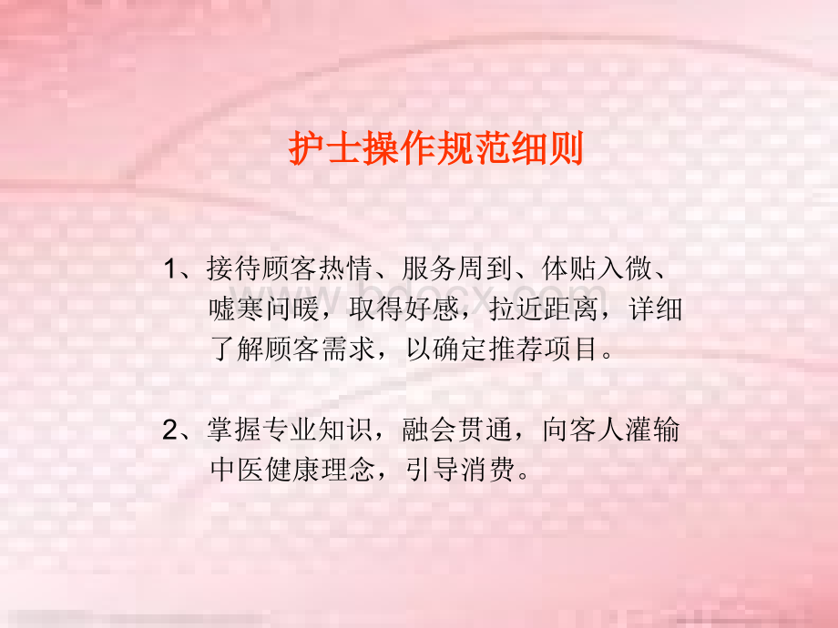 护士操作规范细则110.ppt_第2页