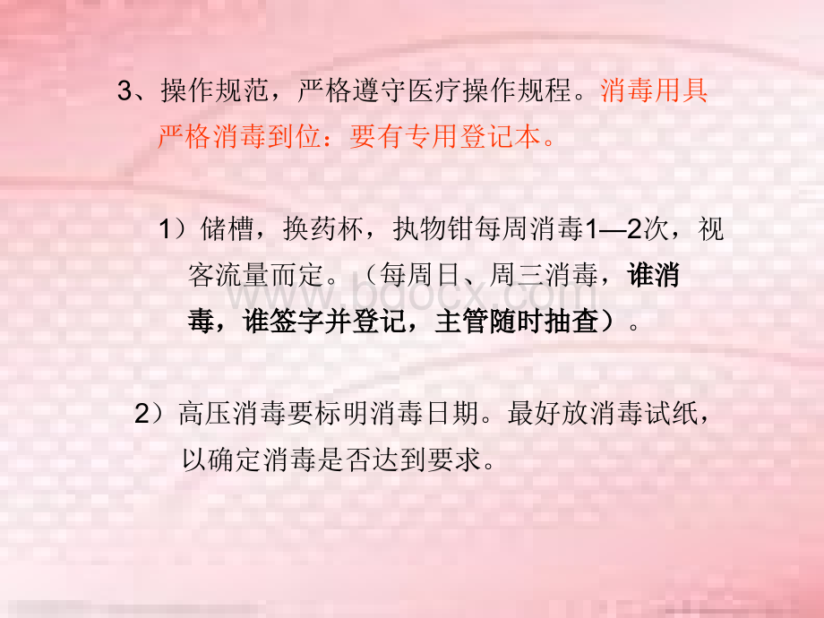 护士操作规范细则110.ppt_第3页