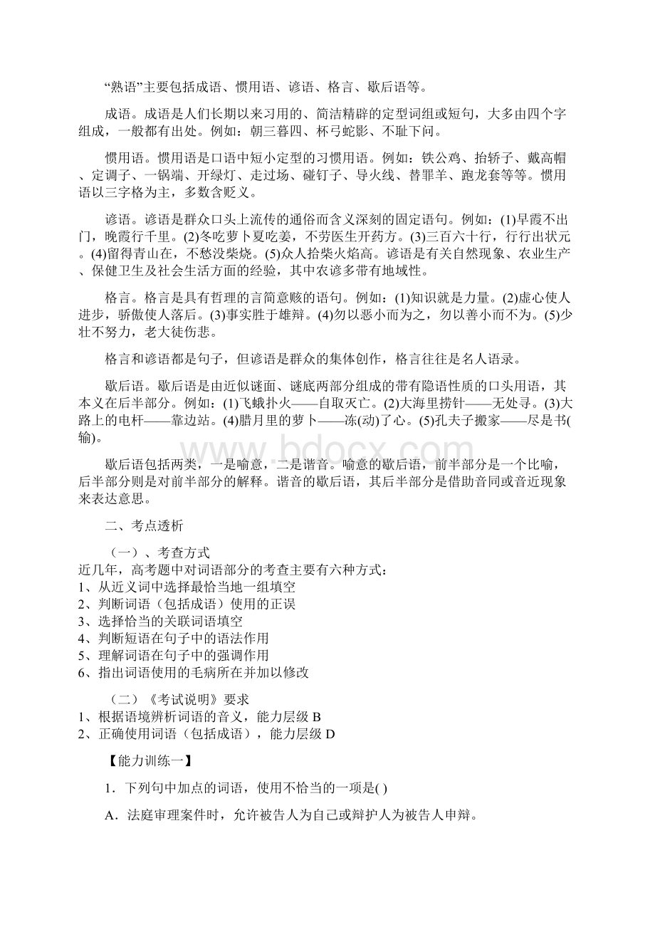 高考语文二轮专题复习四正确使用词语包括成语.docx_第2页