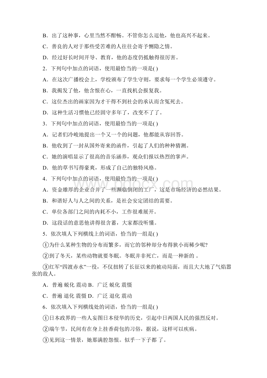 高考语文二轮专题复习四正确使用词语包括成语Word文件下载.docx_第3页