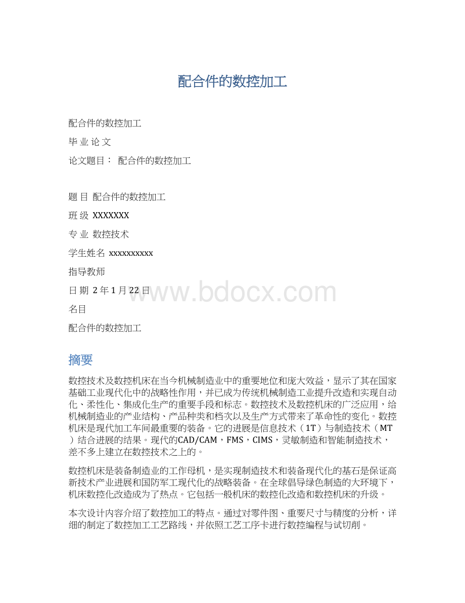 配合件的数控加工Word格式文档下载.docx