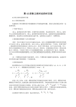 第12讲狭义相对论的时空观.docx