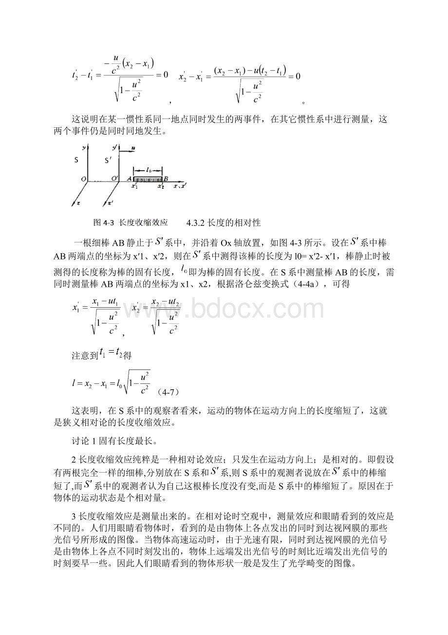 第12讲狭义相对论的时空观Word文档格式.docx_第2页