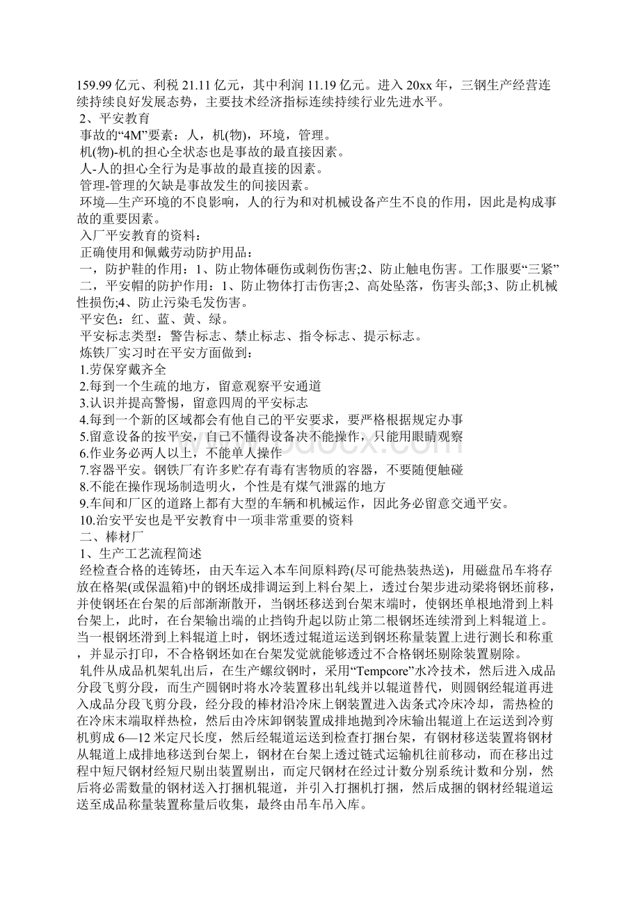 钢厂实习心得体会五篇Word格式文档下载.docx_第3页