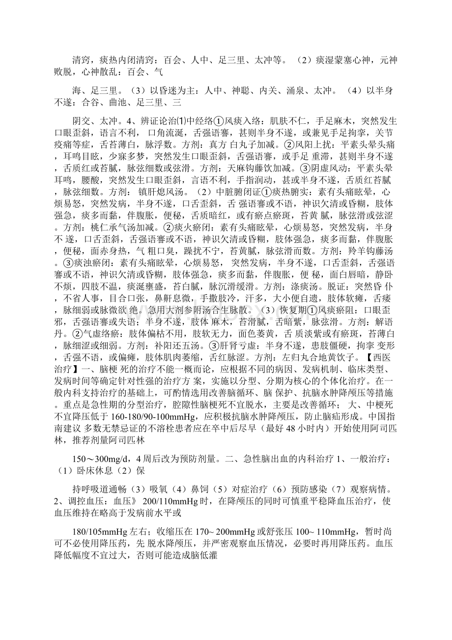 急诊科业务学习表.docx_第2页