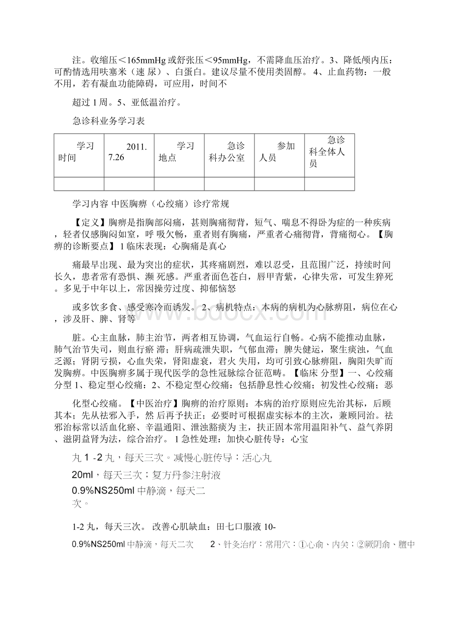 急诊科业务学习表.docx_第3页