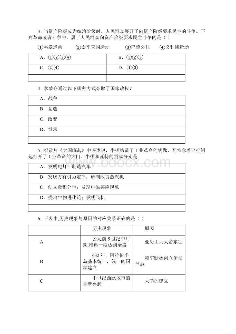 人教版九年级上学期期中历史试题D卷练习文档格式.docx_第2页