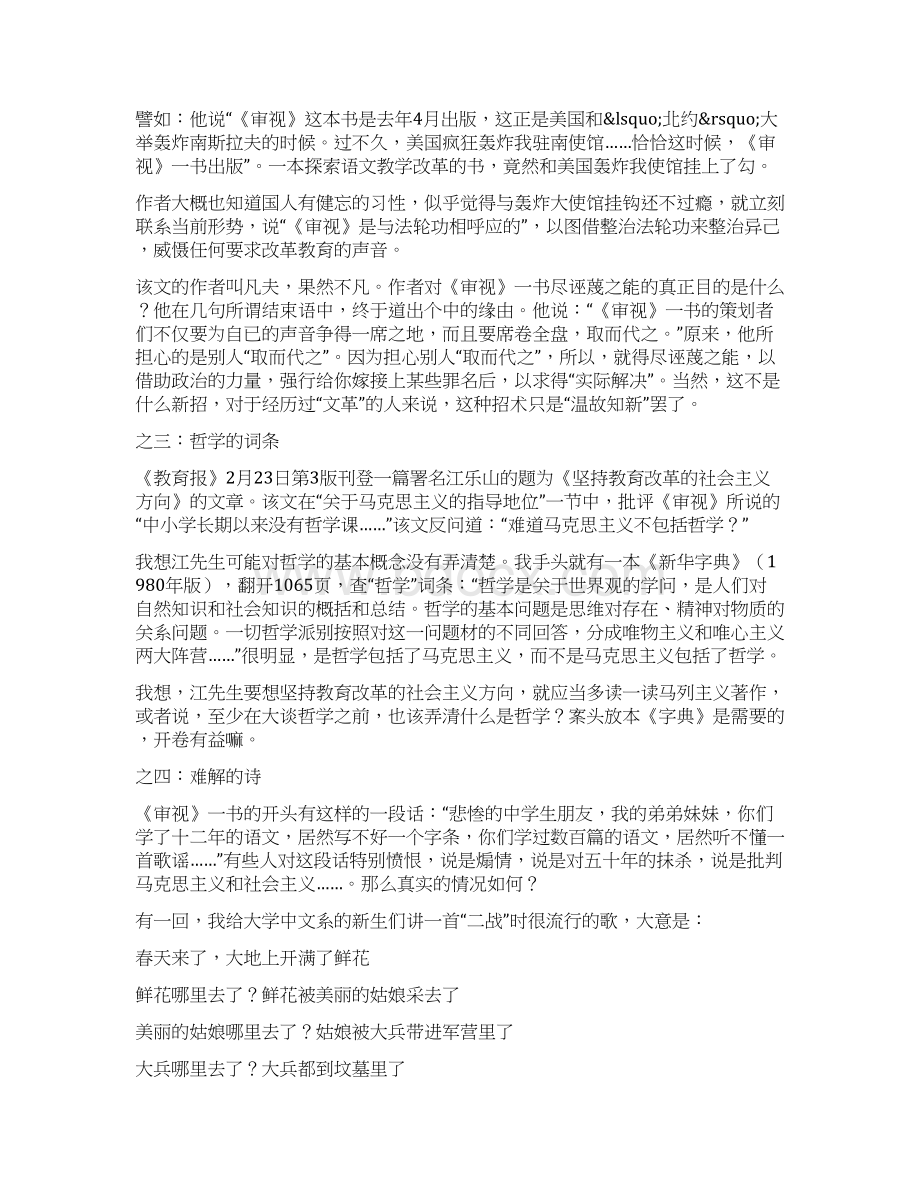 救救孩子一个语文教师的手记很多社会问题值得一看.docx_第2页