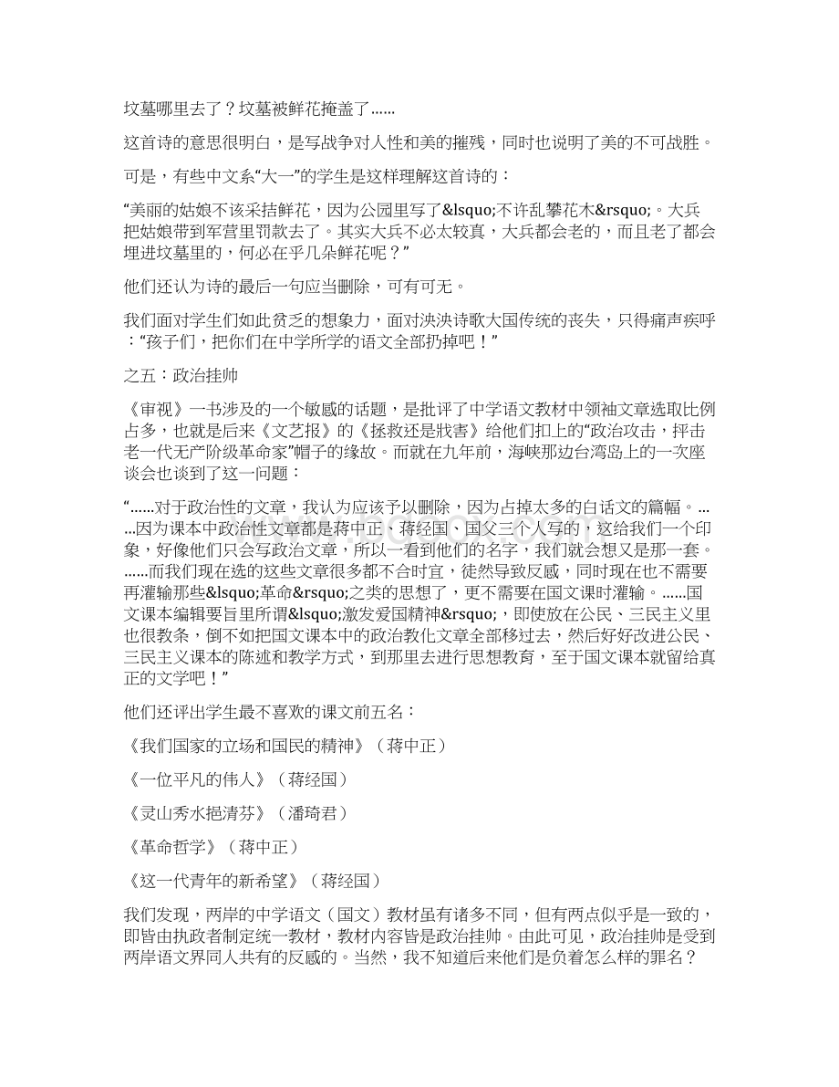 救救孩子一个语文教师的手记很多社会问题值得一看.docx_第3页