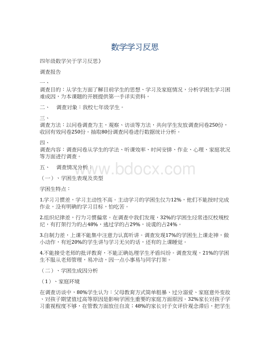 数学学习反思.docx_第1页