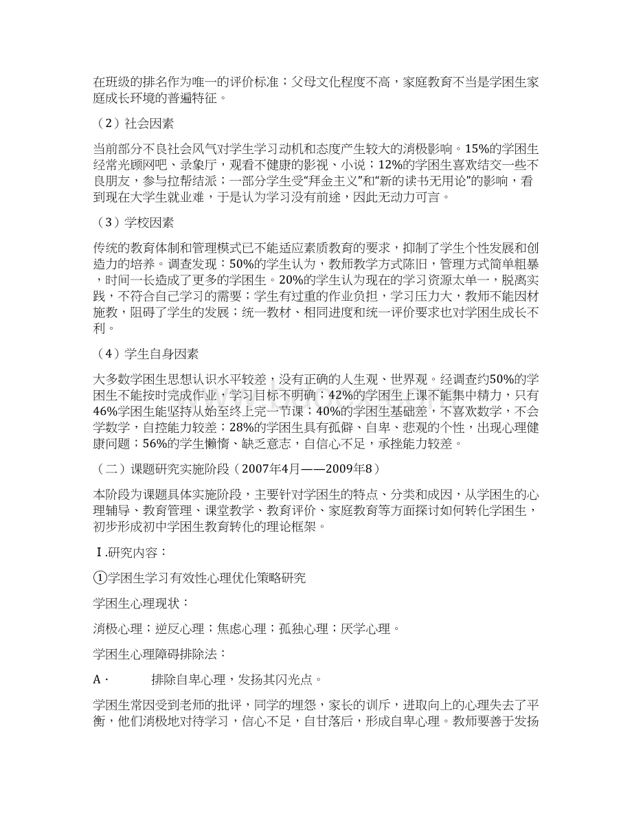 数学学习反思.docx_第2页