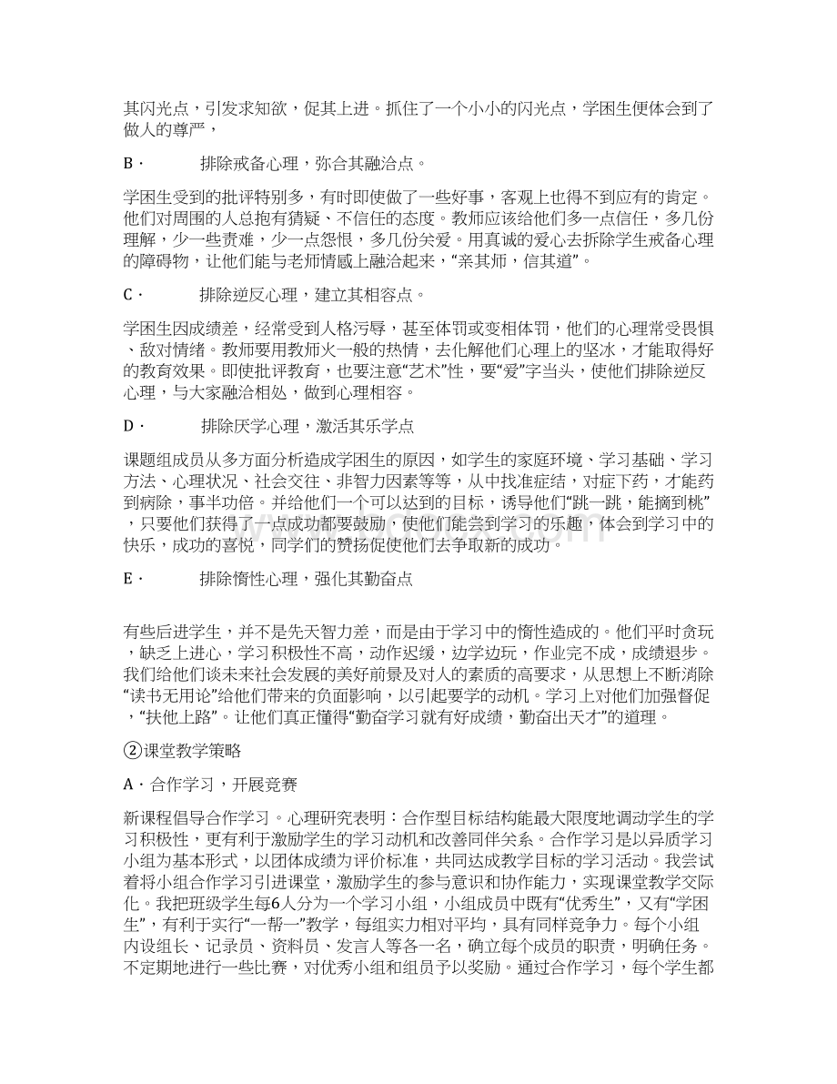 数学学习反思.docx_第3页