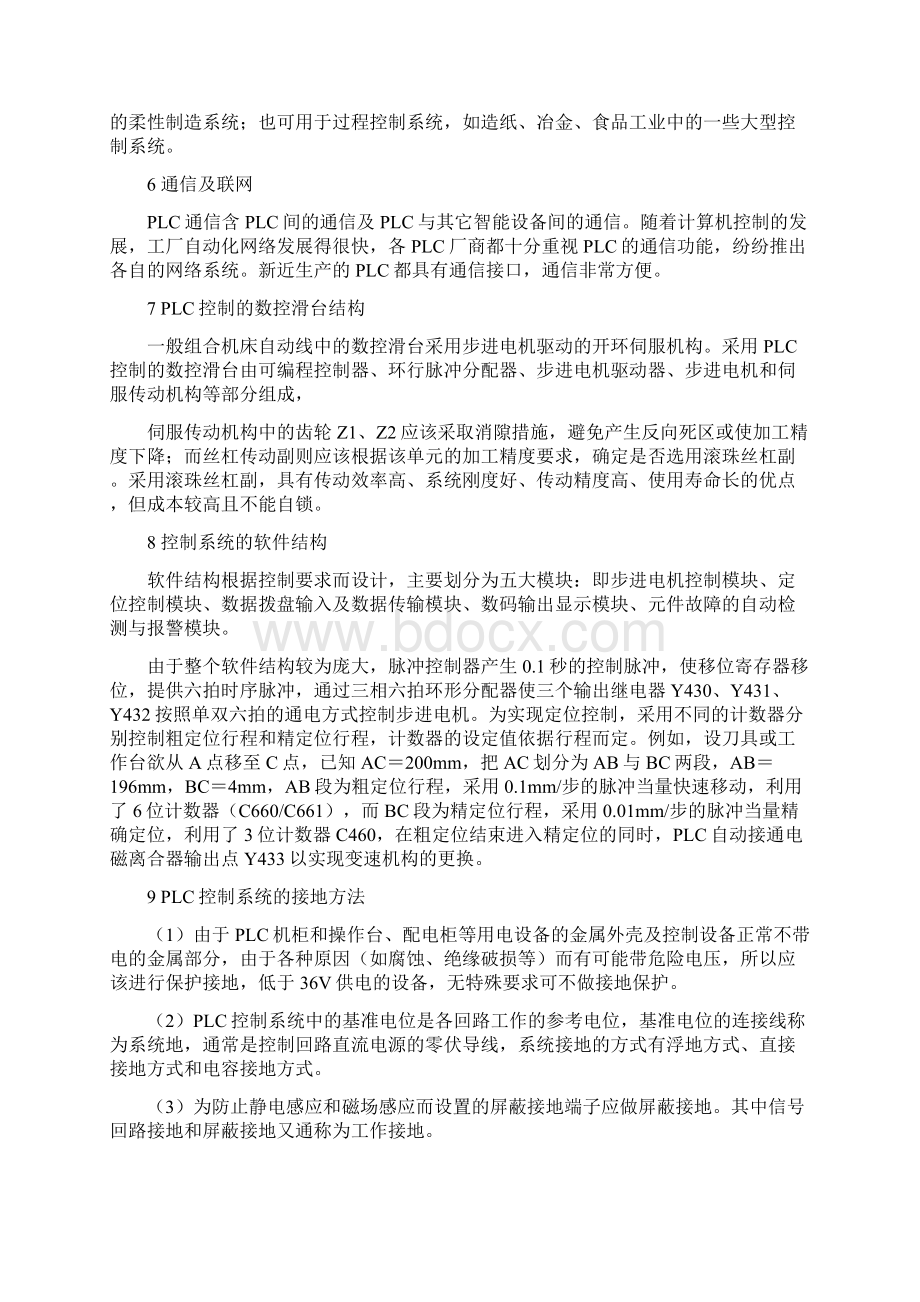 大尺寸多工步自动推料进给装置及控制数据管理系统Word格式文档下载.docx_第3页