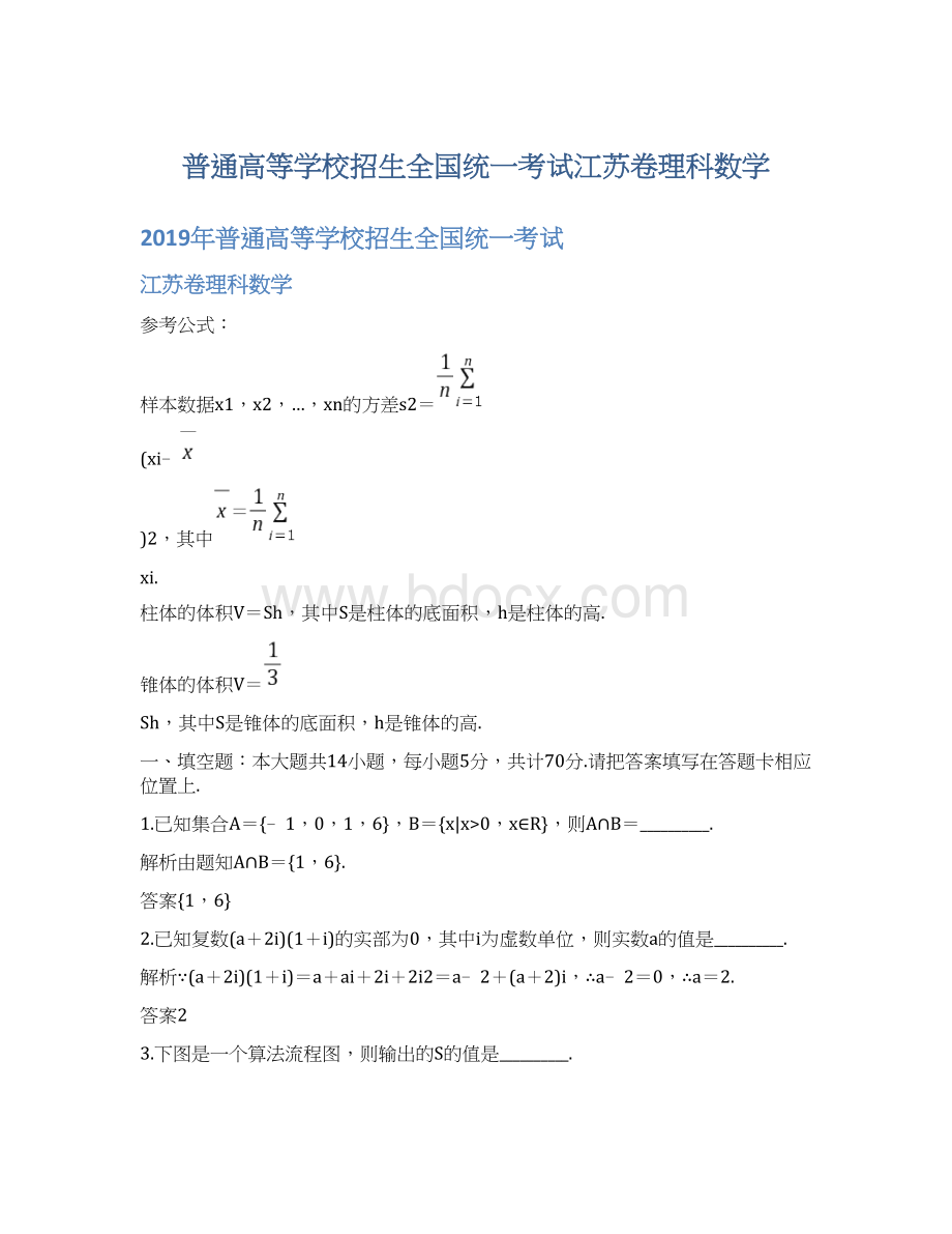 普通高等学校招生全国统一考试江苏卷理科数学.docx_第1页