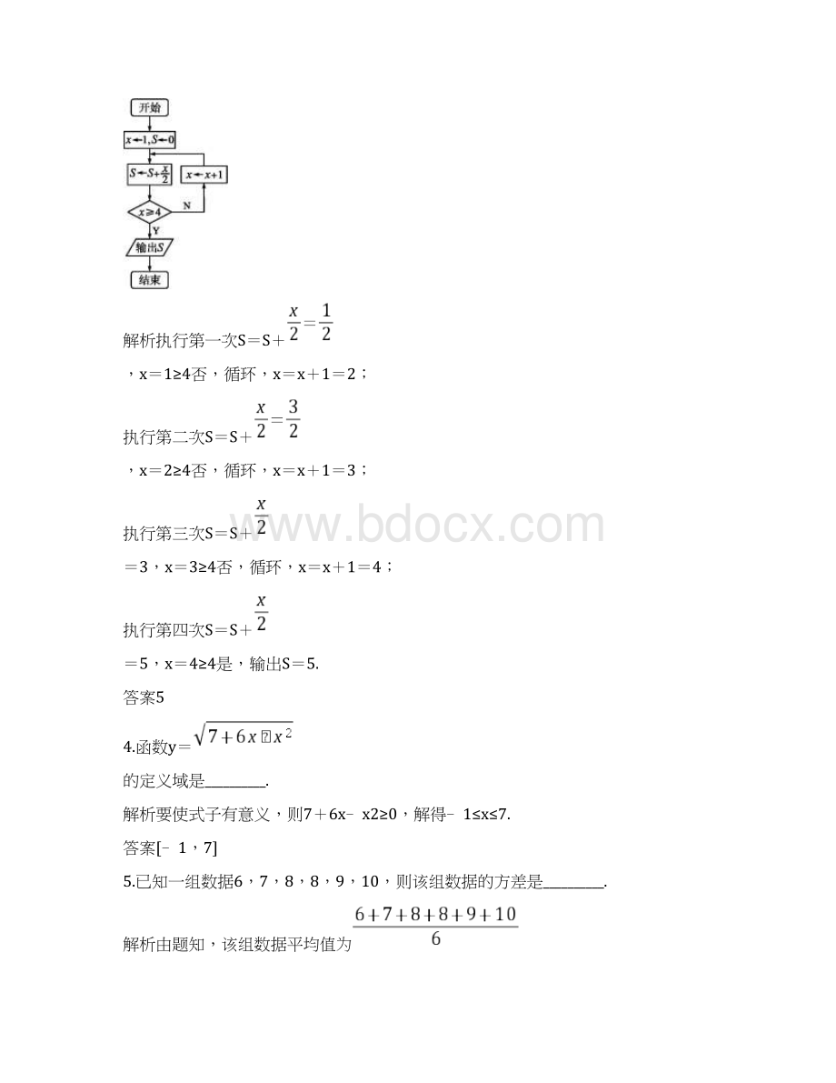 普通高等学校招生全国统一考试江苏卷理科数学Word文档下载推荐.docx_第2页