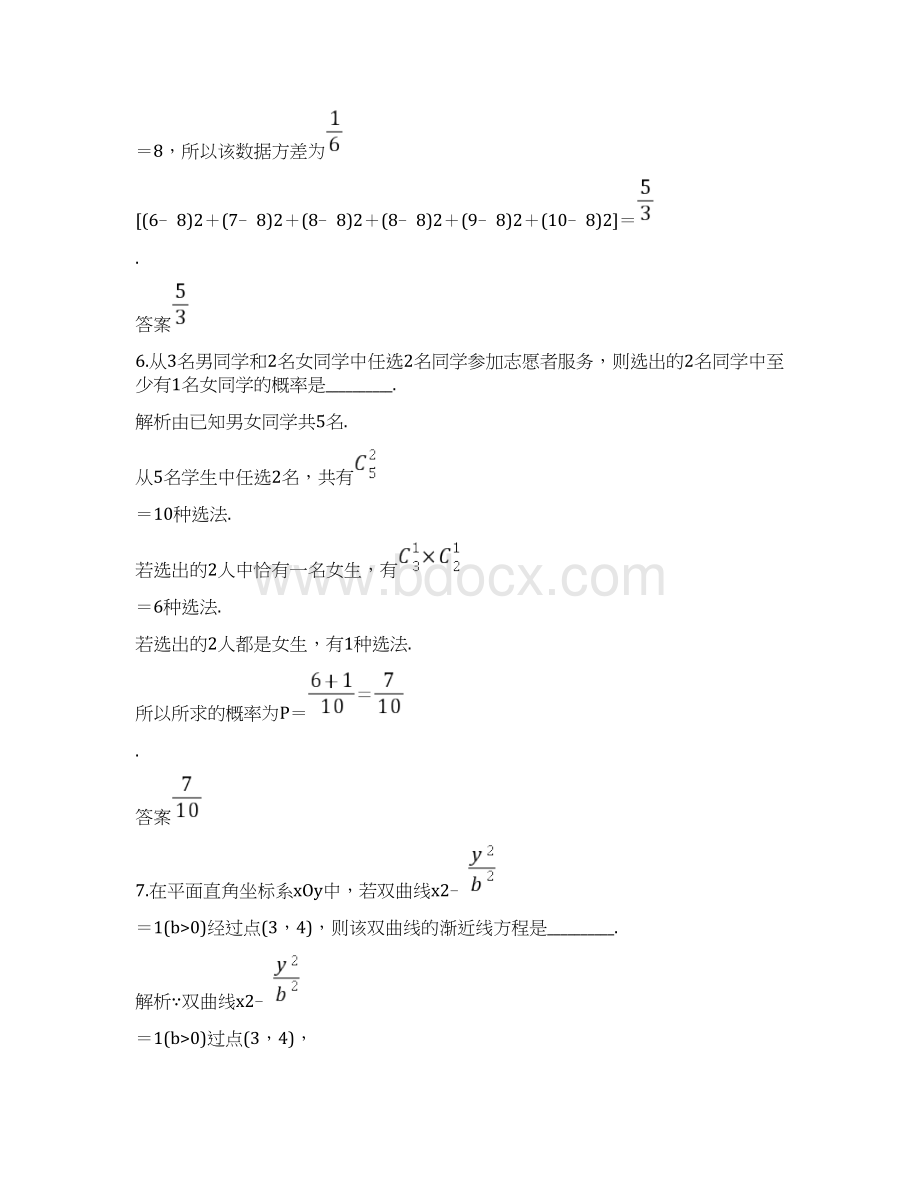 普通高等学校招生全国统一考试江苏卷理科数学Word文档下载推荐.docx_第3页