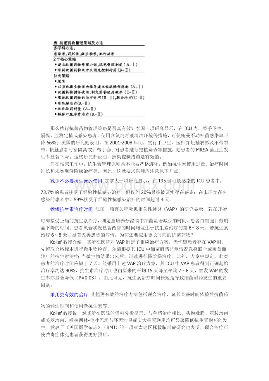 聚焦耐药菌感染和抗生素管理Word格式文档下载.doc_第2页