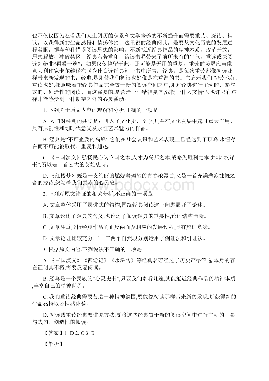 届四川省泸州市高三第一次教学质量诊断性考试语文试题解析版.docx_第2页