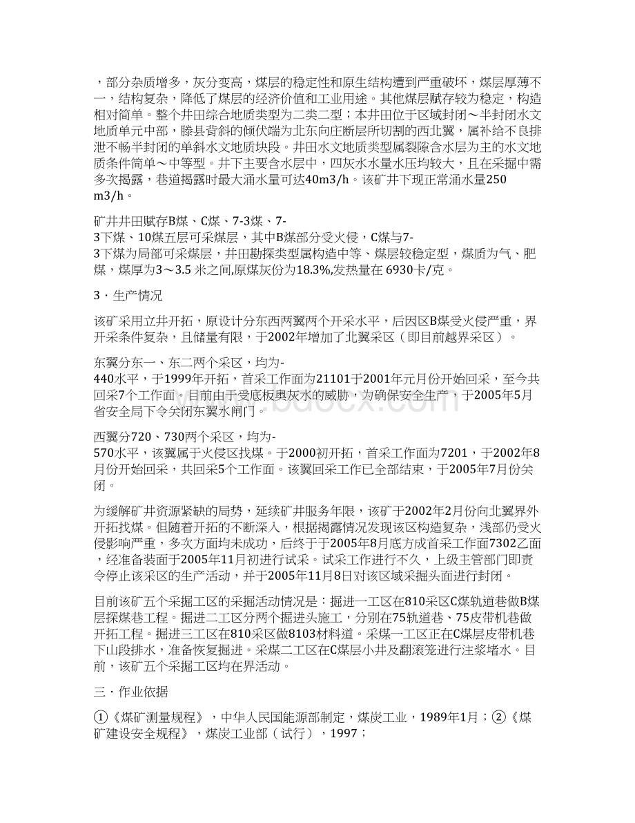 关于龙固煤矿越界开采资源量的鉴定报告.docx_第3页