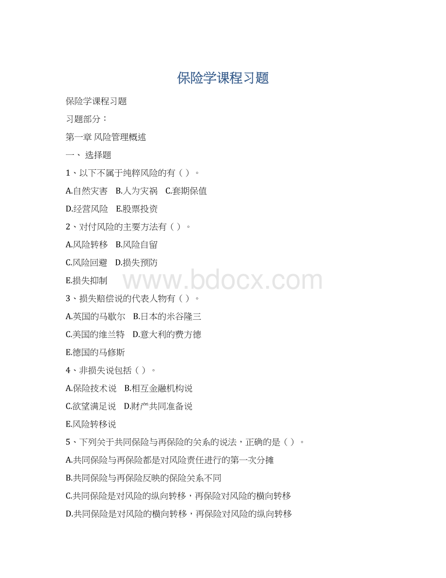 保险学课程习题Word下载.docx