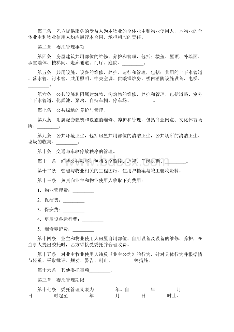 物业管理服务合同Word文档格式.docx_第2页