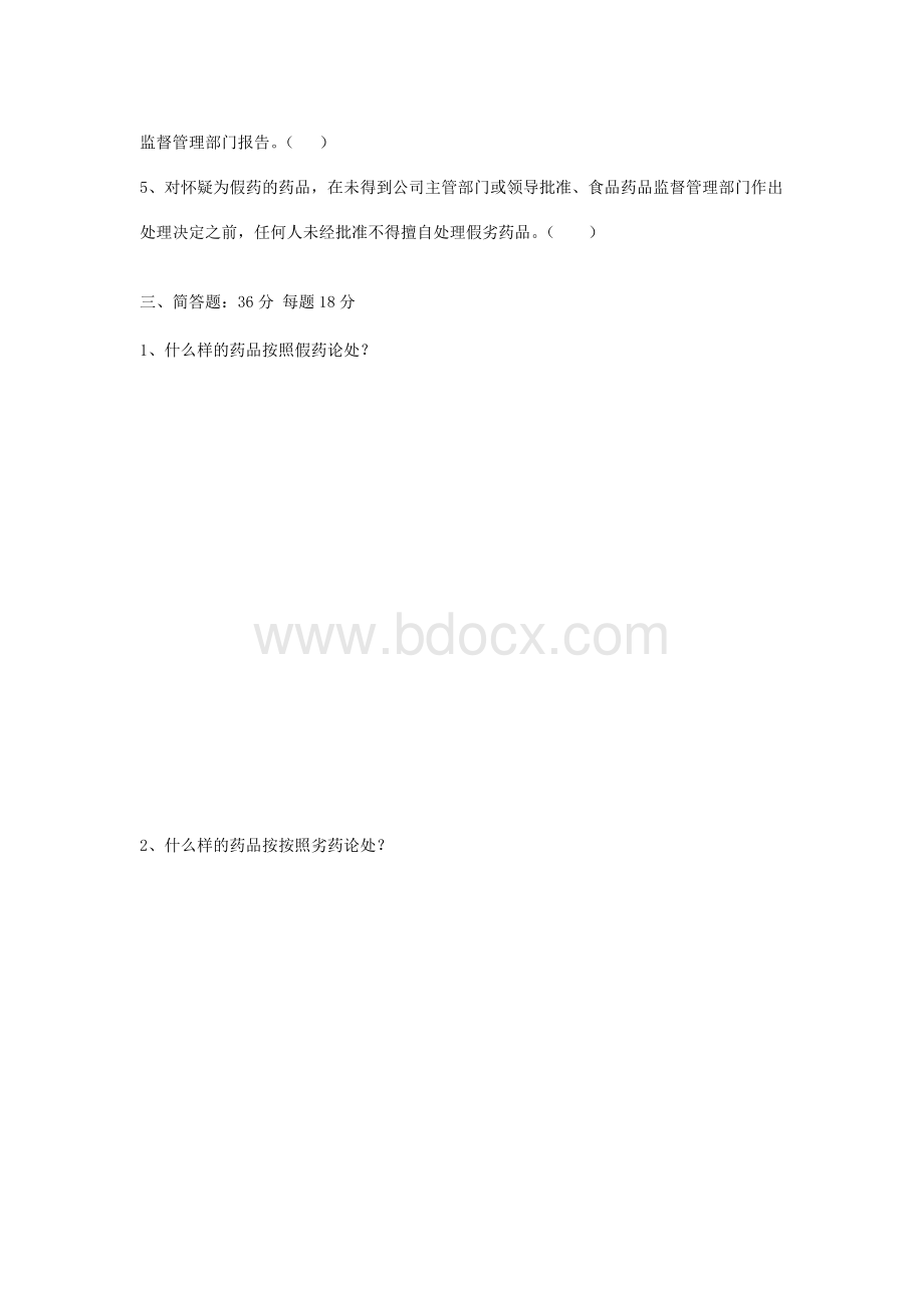 08质量可疑药品处理操作规程_精品文档Word文档下载推荐.docx_第2页