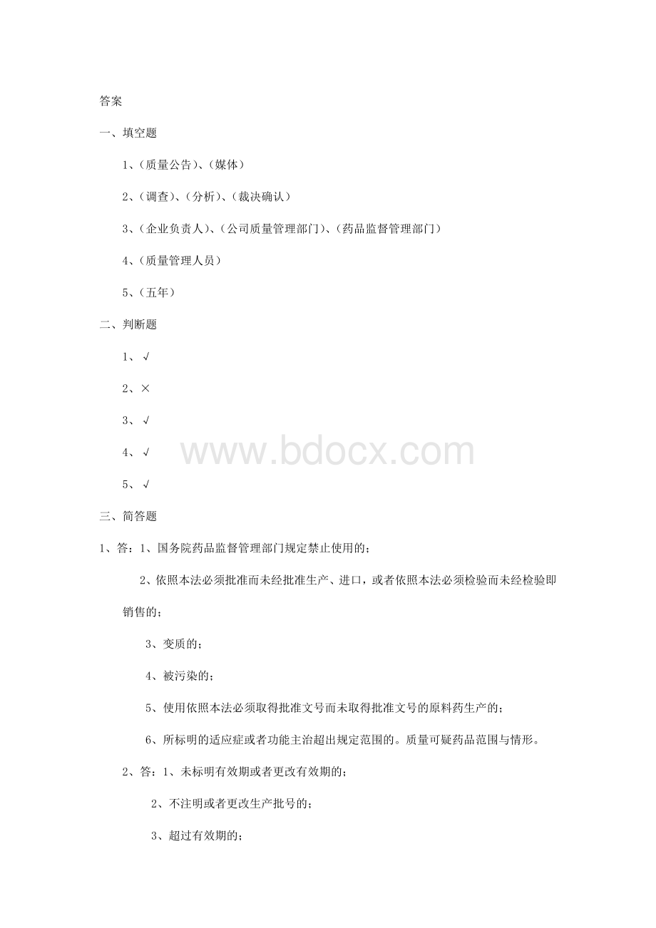 08质量可疑药品处理操作规程_精品文档Word文档下载推荐.docx_第3页