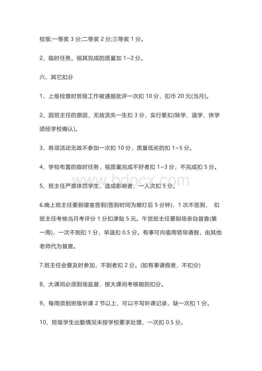 班主任工作绩效考核细则.docx_第3页