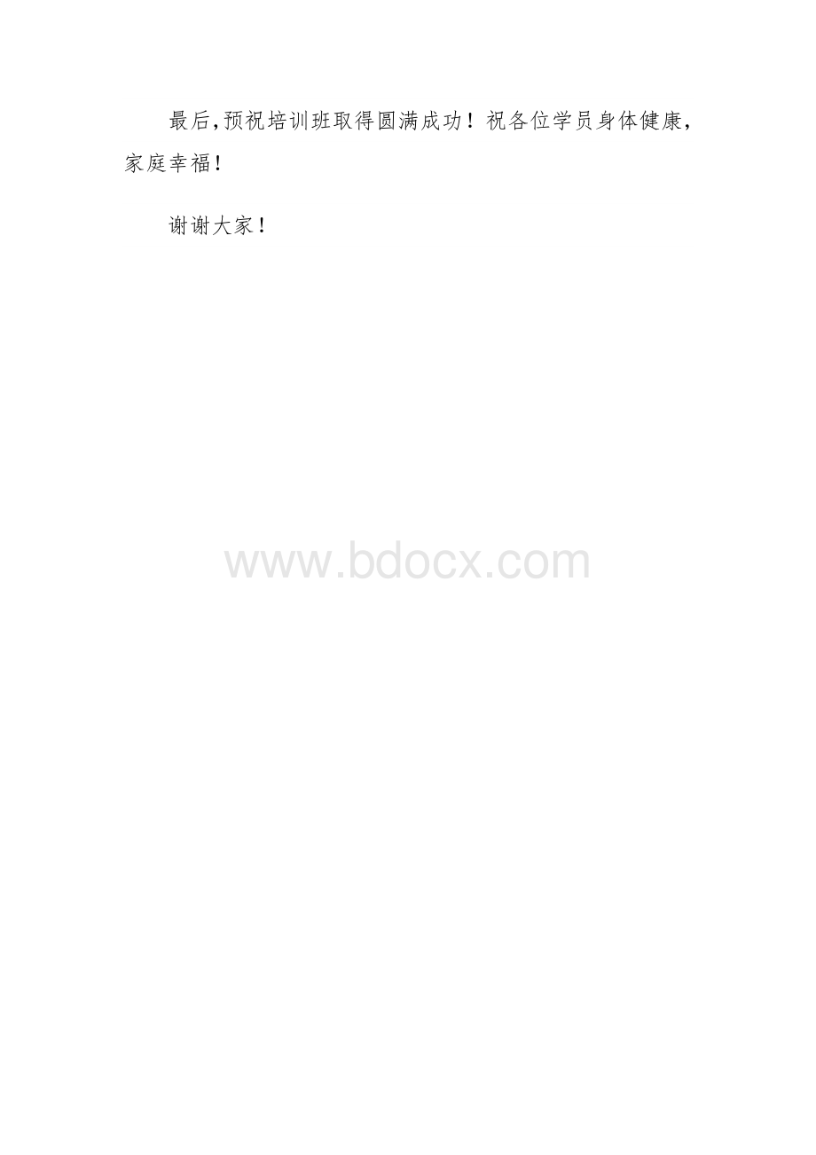 团委领导在全县农村青年就业创业培训班上的讲话Word下载.doc_第3页