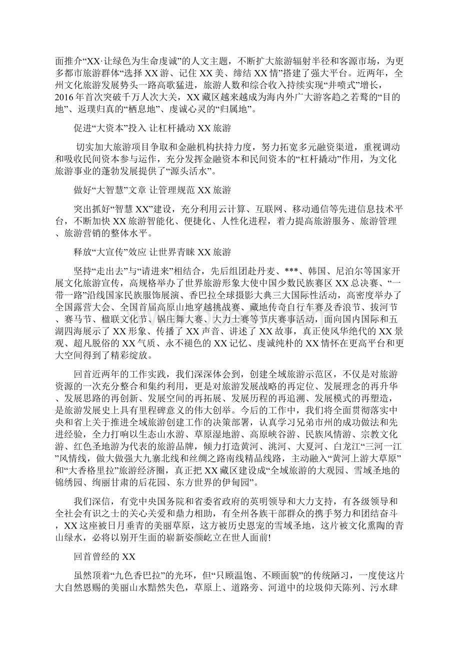 讲话稿在全省旅游工作会议暨全域旅游现场推进会上的致辞.docx_第3页