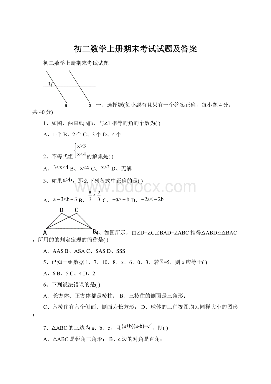 初二数学上册期末考试试题及答案Word下载.docx