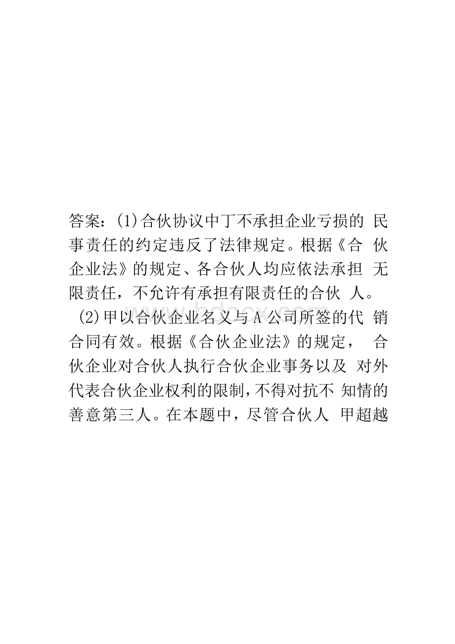 [讲解]合伙企业案例分析一Word文档下载推荐.docx_第3页