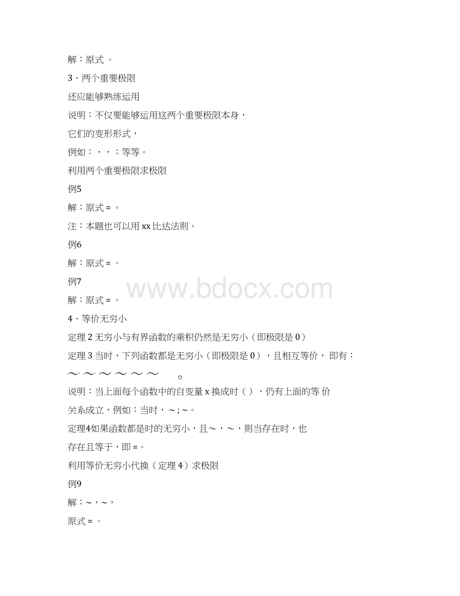 求极限的方法及例题总结.docx_第2页