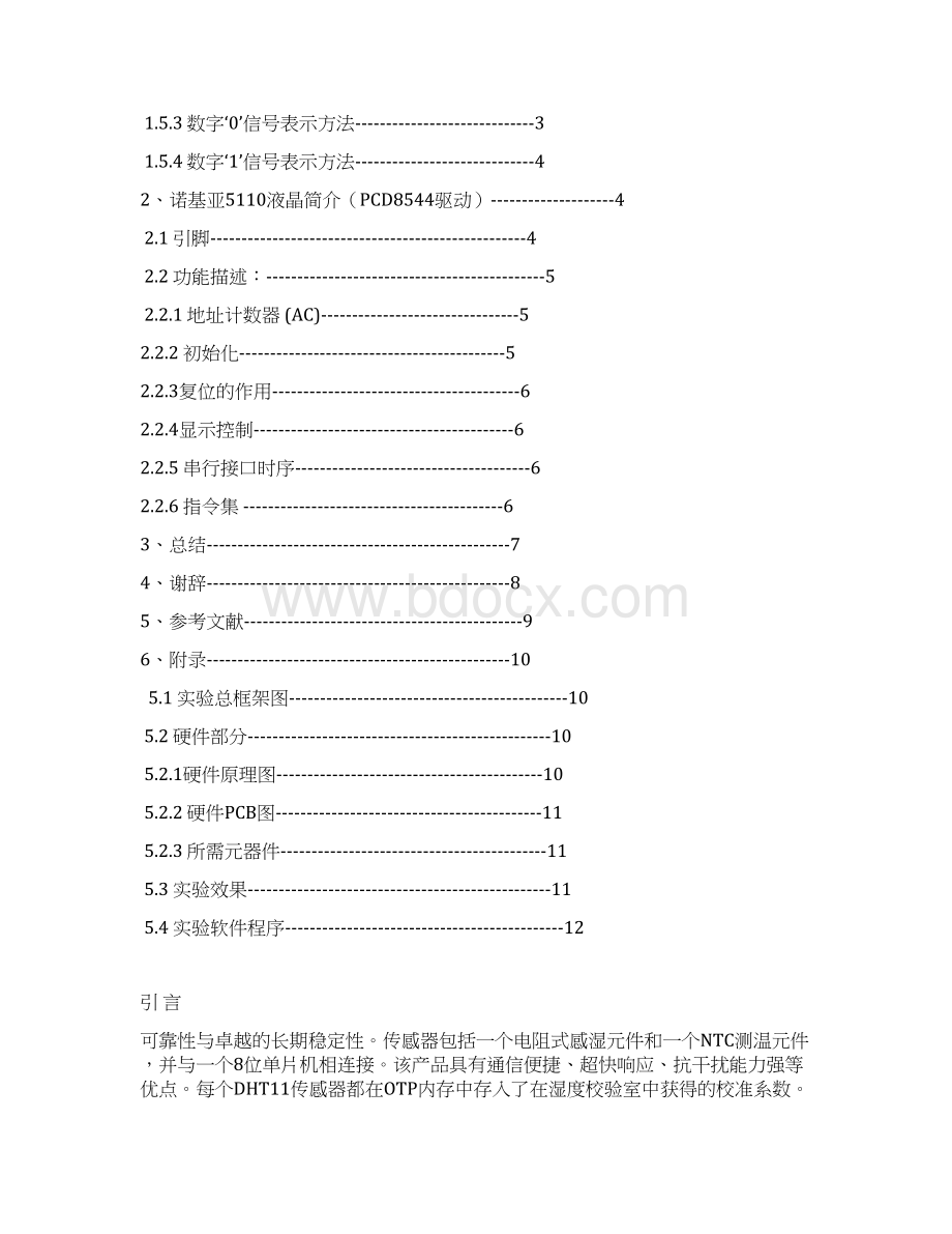 基于单片机的温湿度传感器课程设计学士学位论文.docx_第2页