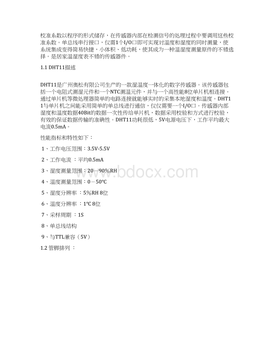 基于单片机的温湿度传感器课程设计学士学位论文.docx_第3页