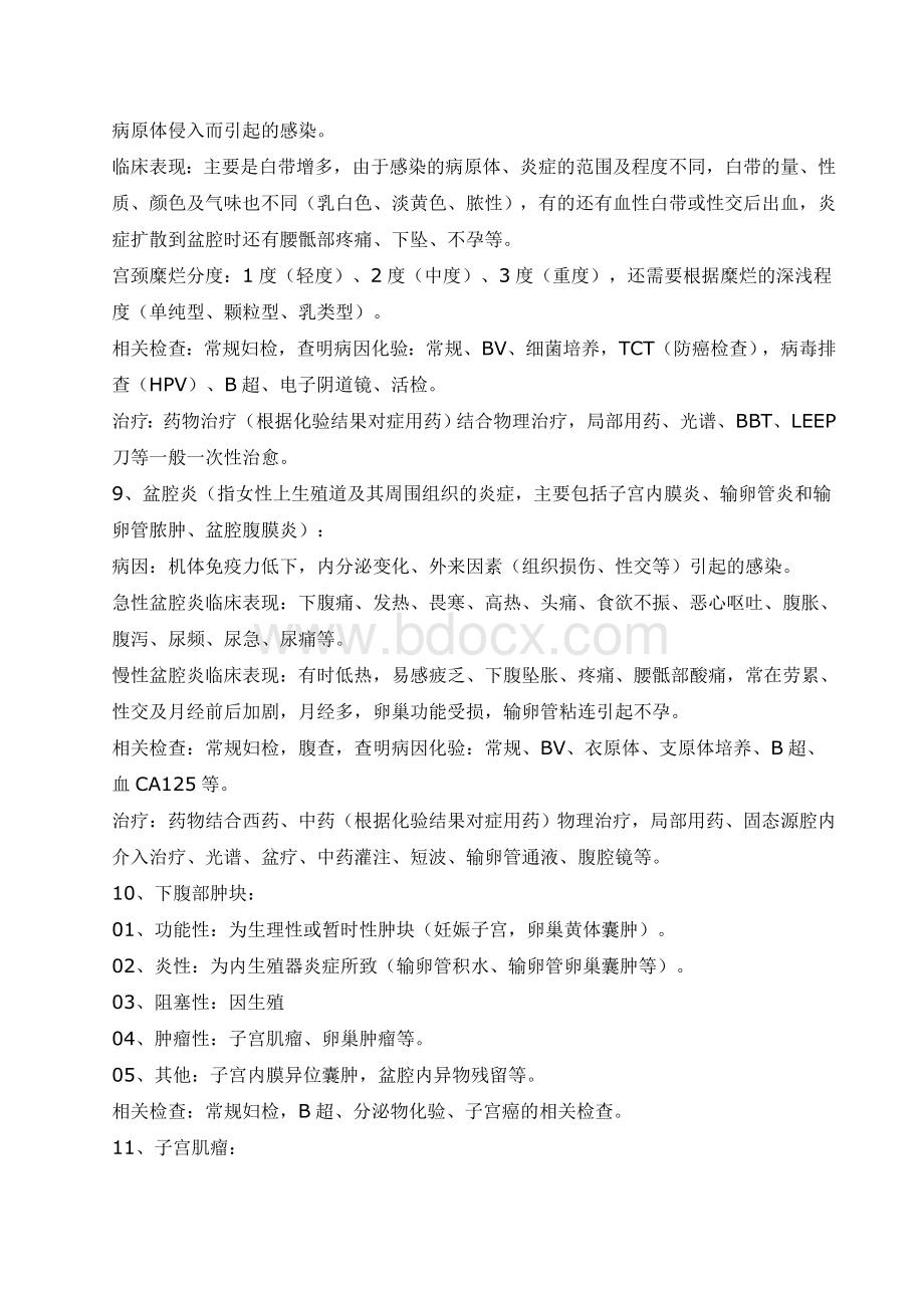 民营医院妇科培训资料_精品文档Word格式文档下载.doc_第3页