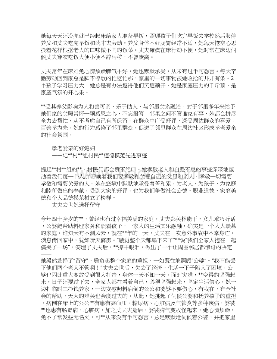 敬老爱亲道德模范事迹材料大全Word文档下载推荐.docx_第3页