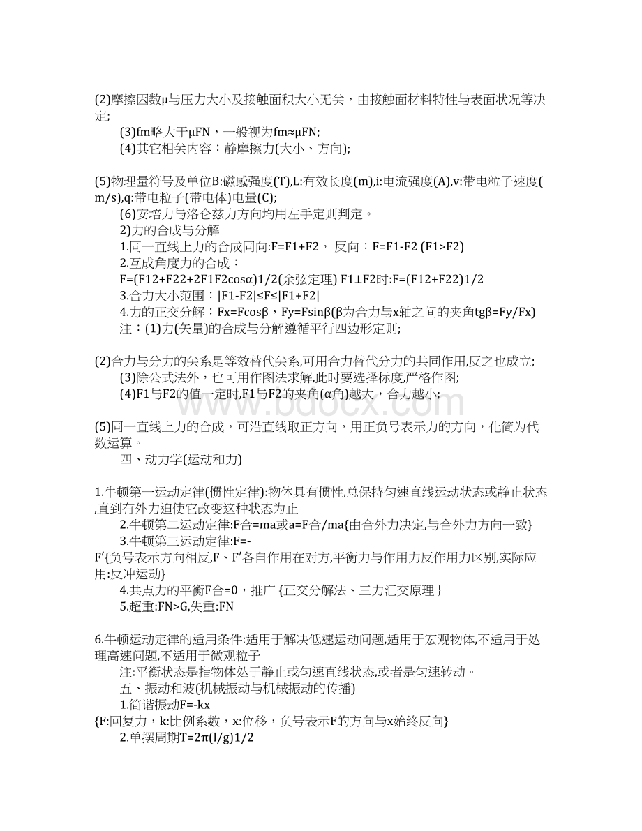 高中物理公式定理定律知识点汇总Word文档格式.docx_第3页