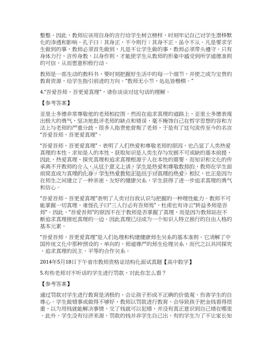 全国教师资格证统考结构化面试真题解析Word文档格式.docx_第3页